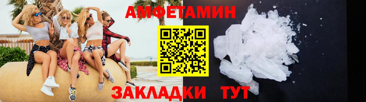 Amphetamine Розовый Кострома