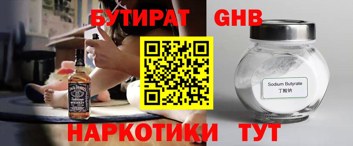 Бутират 99% Кострома