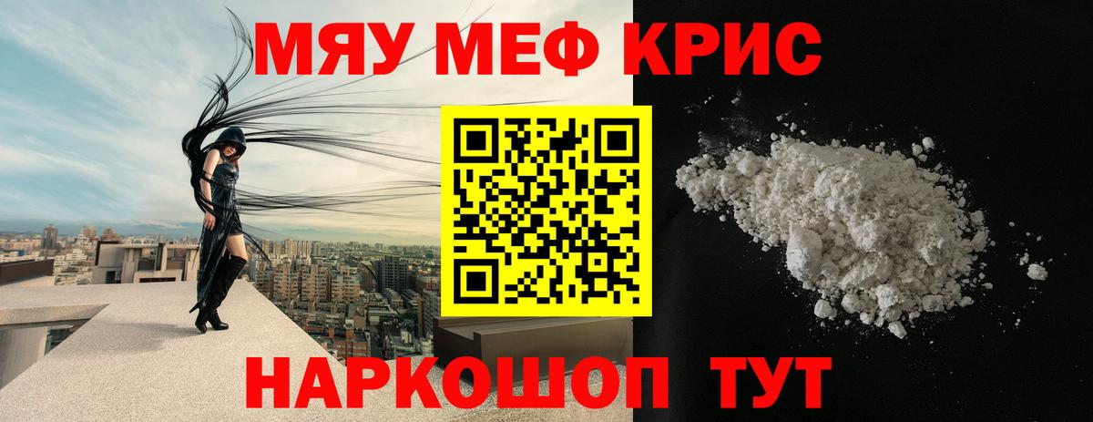 МЕФ кристаллы Кострома